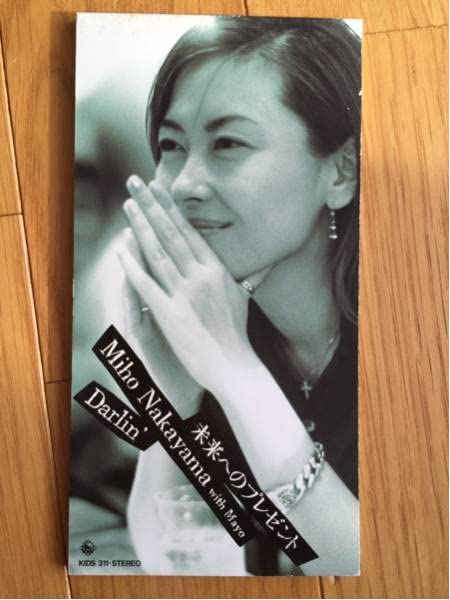 Amazon.co.jp: 中山美穂 未来へのプレゼント ダーリン カラオケ